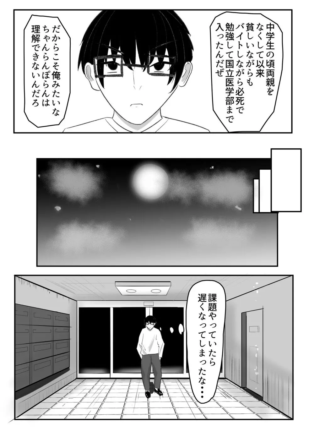 壁穴悪女 Page.5