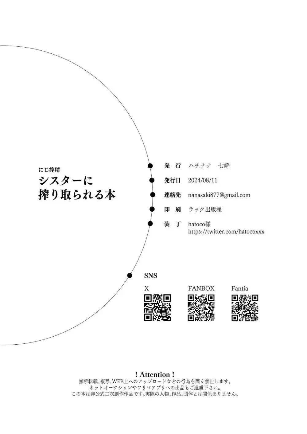 にじ搾精 シスターに搾り取られる本 Page.25