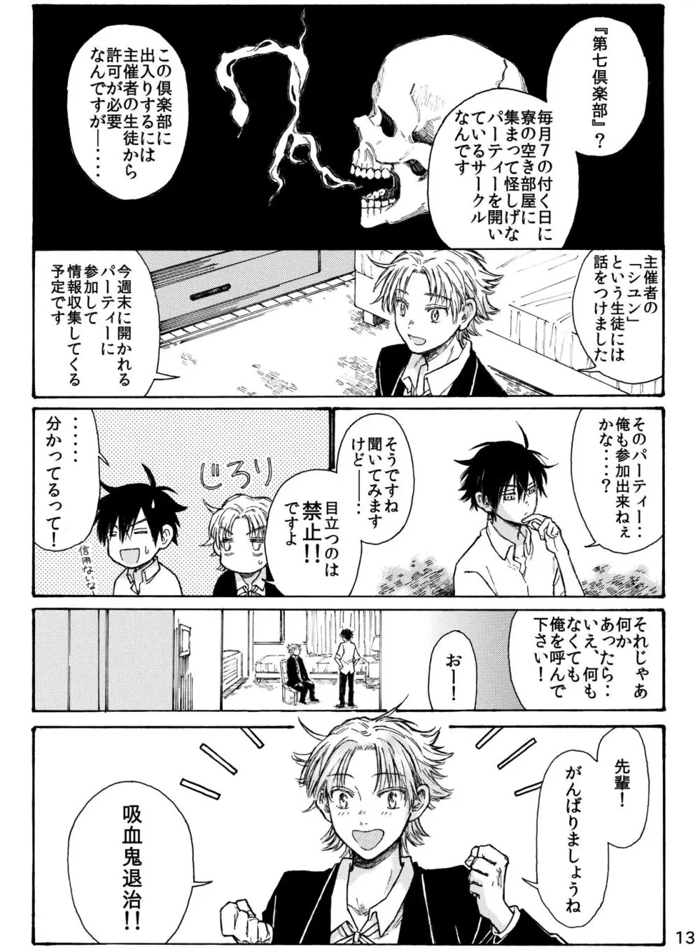 月と狼は湖畔で踊る 吸血編 1 Page.15