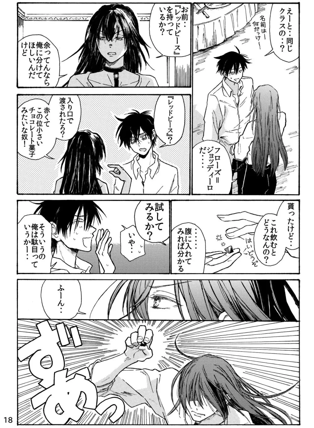 月と狼は湖畔で踊る 吸血編 1 Page.20