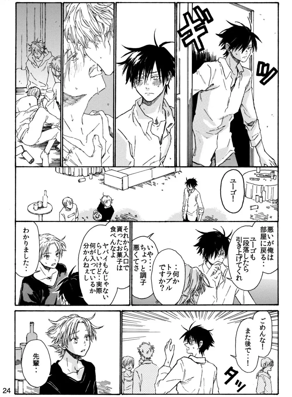 月と狼は湖畔で踊る 吸血編 1 Page.26