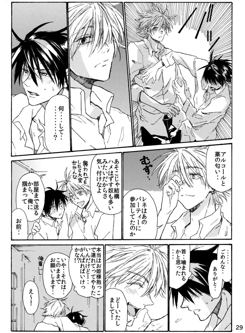 月と狼は湖畔で踊る 吸血編 1 Page.31