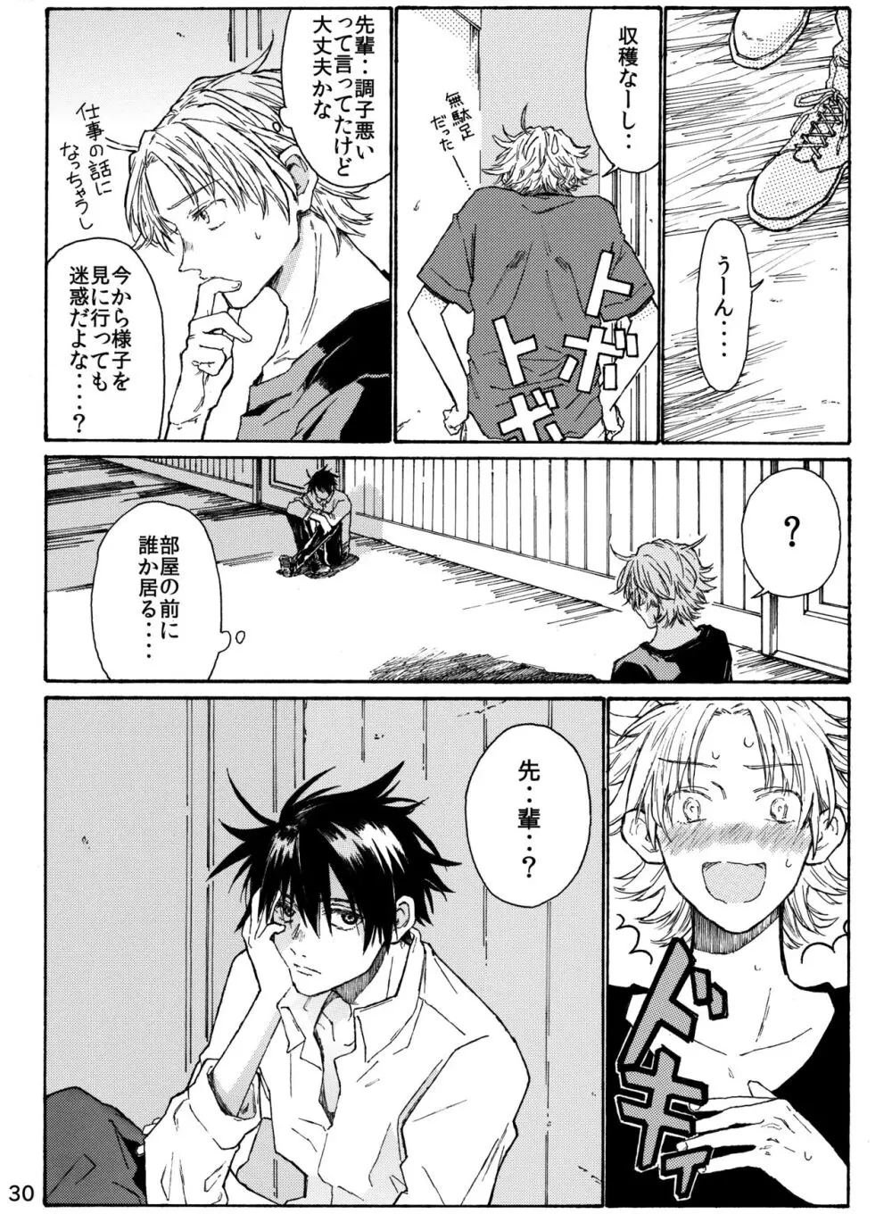 月と狼は湖畔で踊る 吸血編 1 Page.32