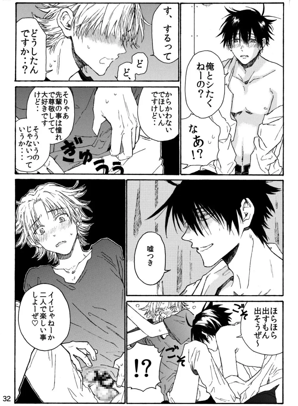 月と狼は湖畔で踊る 吸血編 1 Page.34