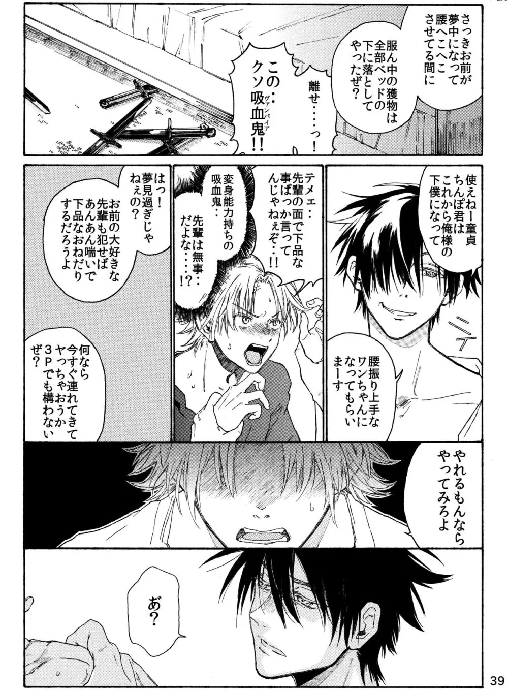 月と狼は湖畔で踊る 吸血編 1 Page.41