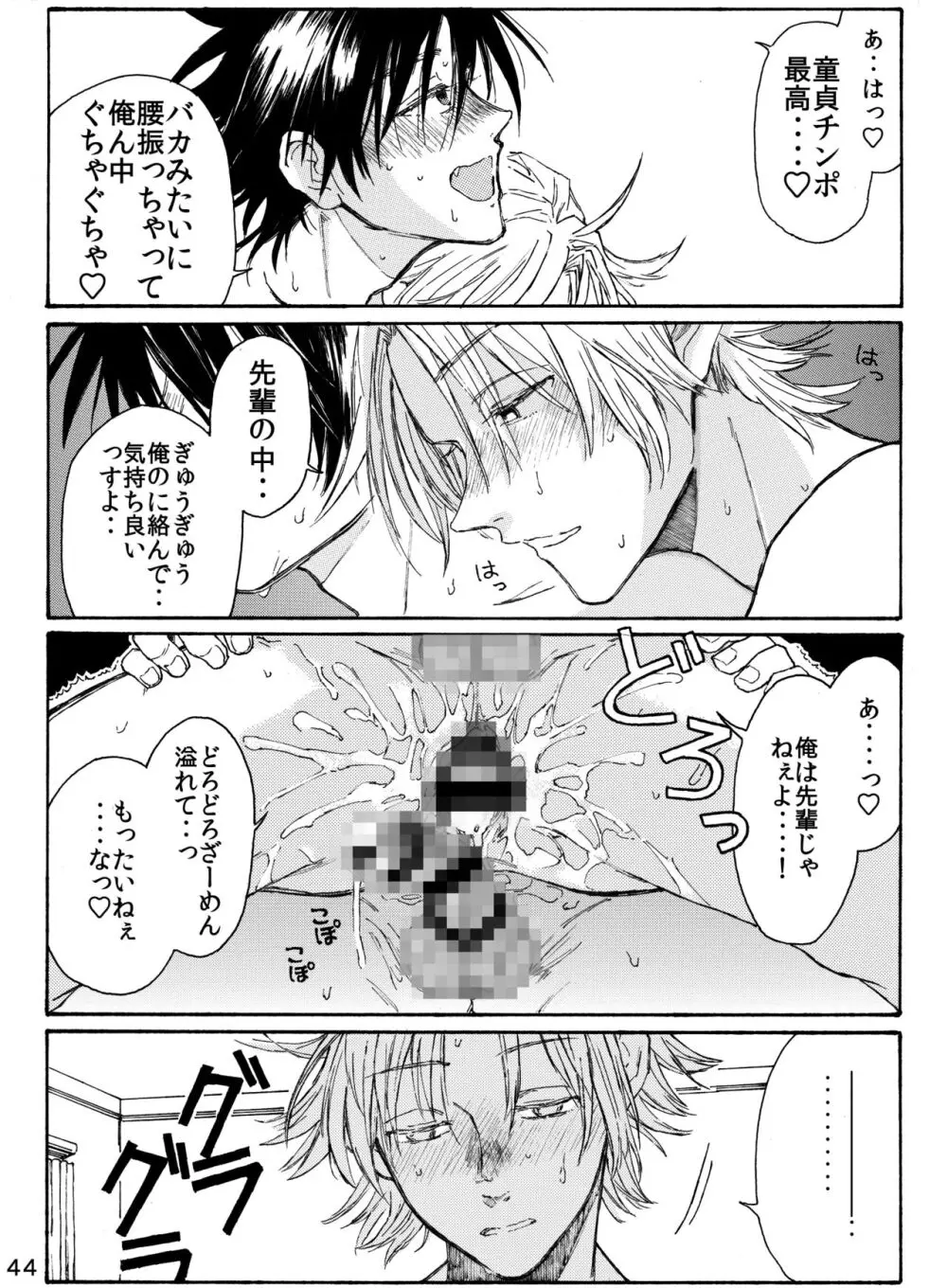 月と狼は湖畔で踊る 吸血編 1 Page.46