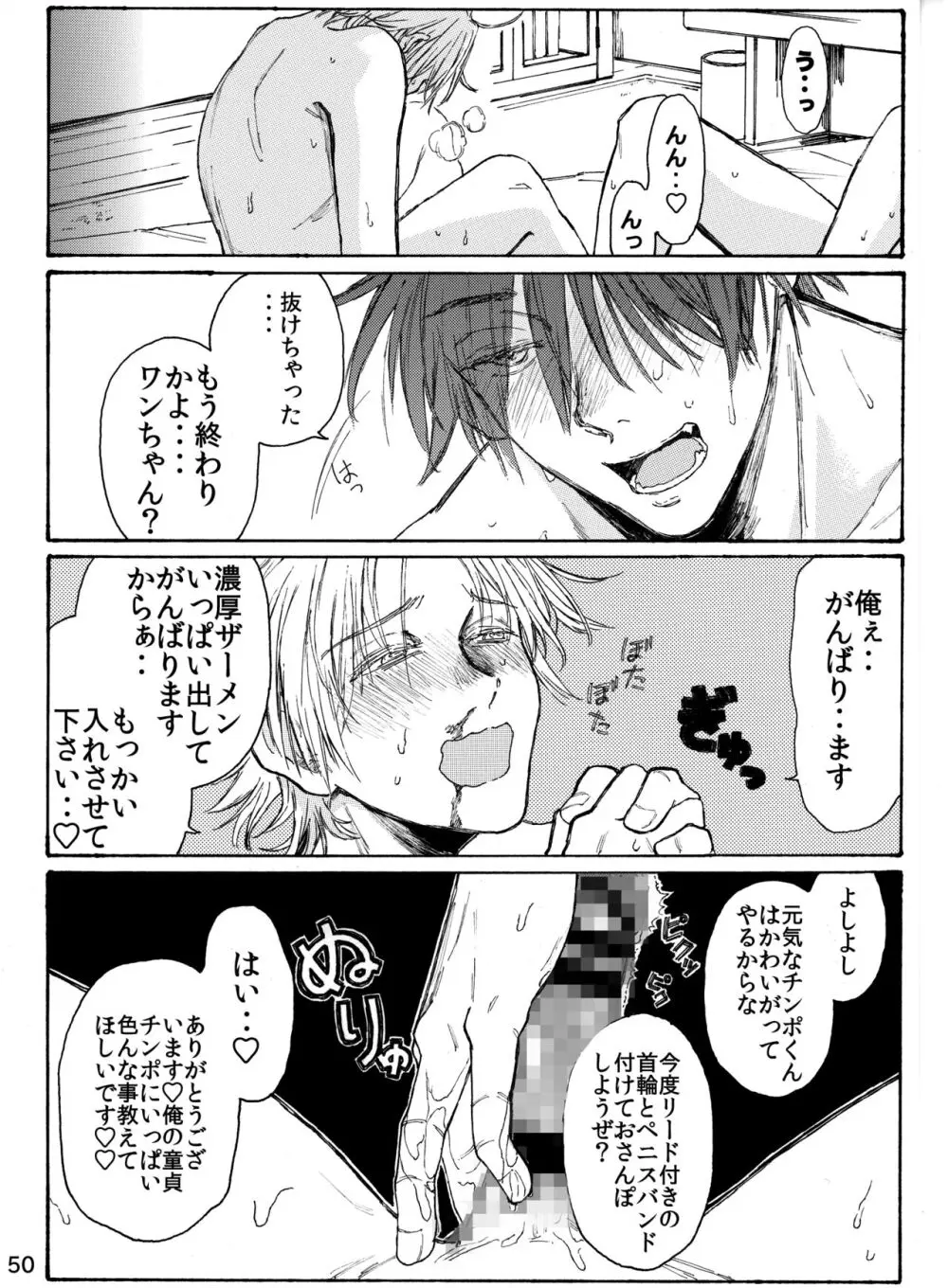 月と狼は湖畔で踊る 吸血編 1 Page.52