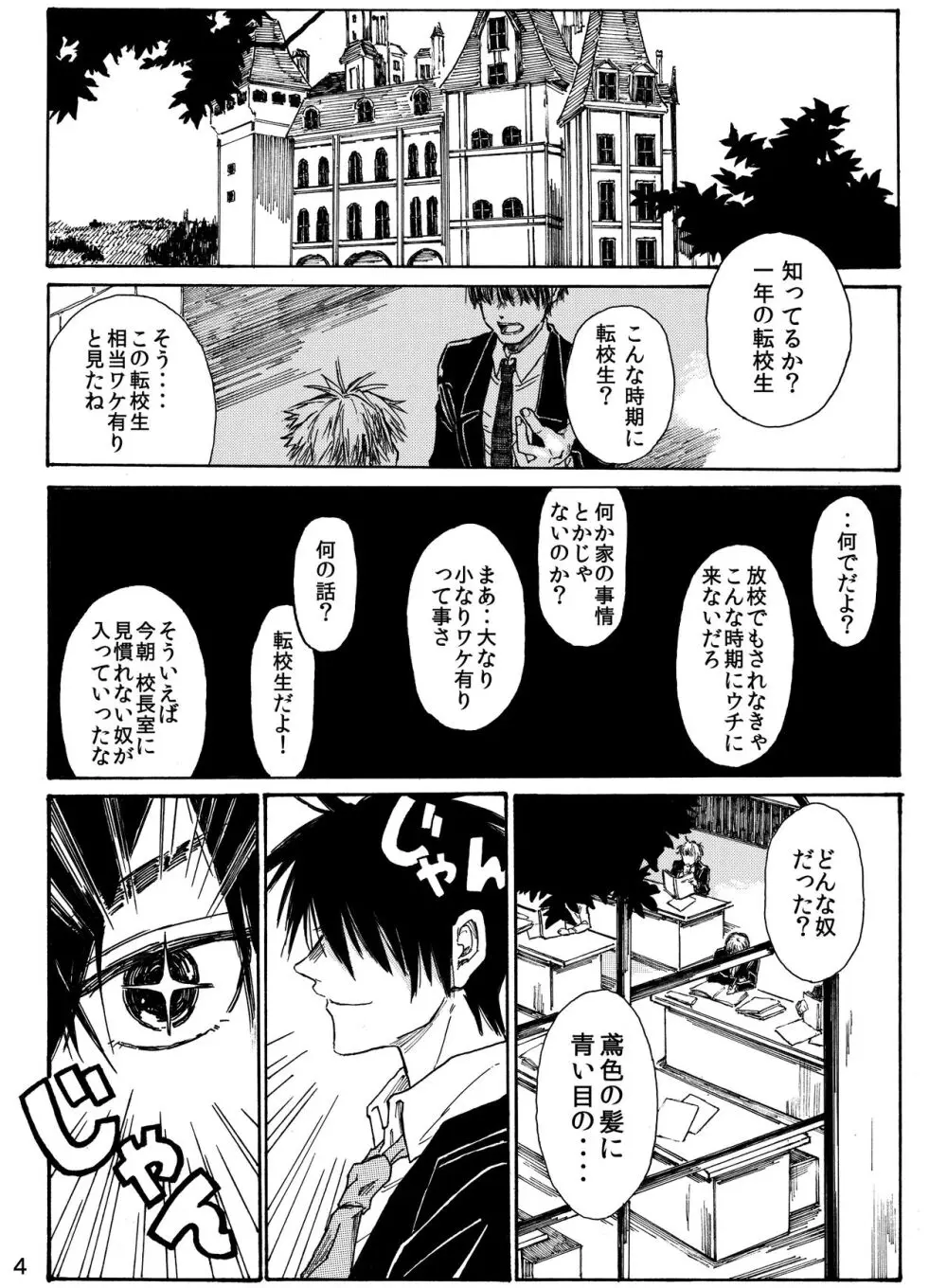 月と狼は湖畔で踊る 吸血編 1 Page.6