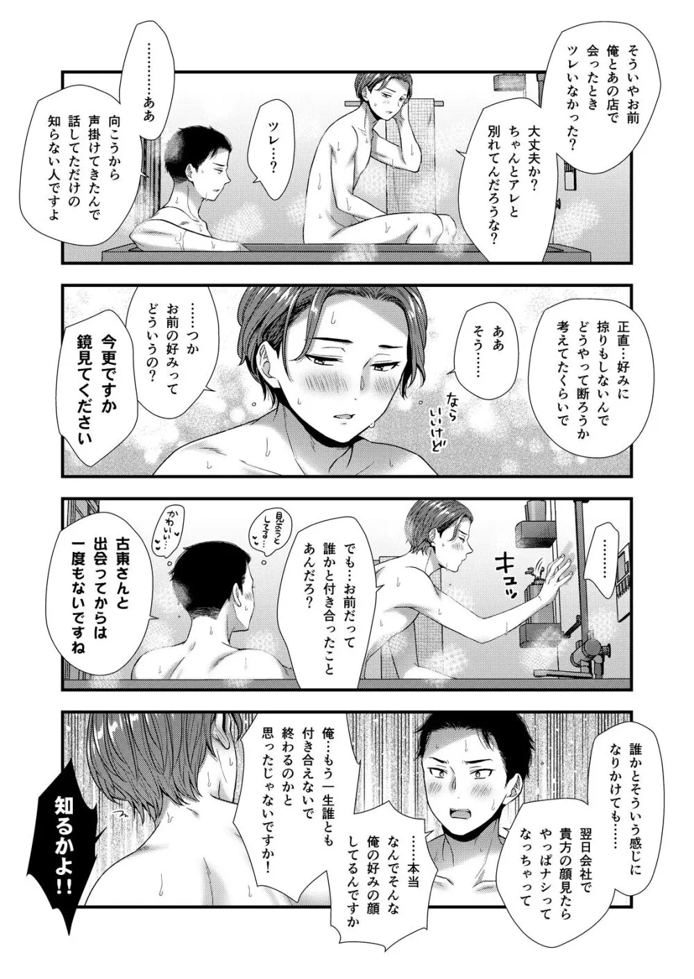 陰険クソ上司は淫乱メス上司でした Page.109