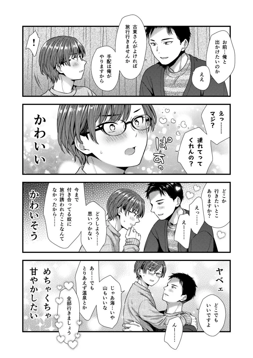 陰険クソ上司は淫乱メス上司でした Page.112