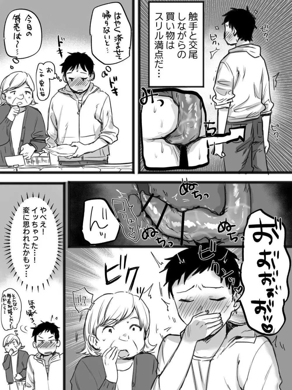 触手とセックスしながら暮らしている俺の日常 Page.11