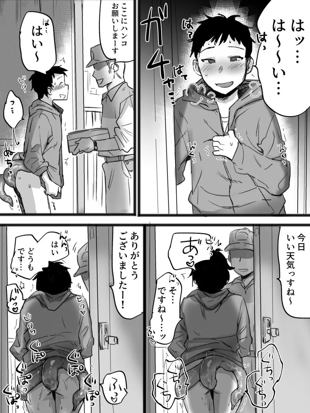 触手とセックスしながら暮らしている俺の日常 Page.22