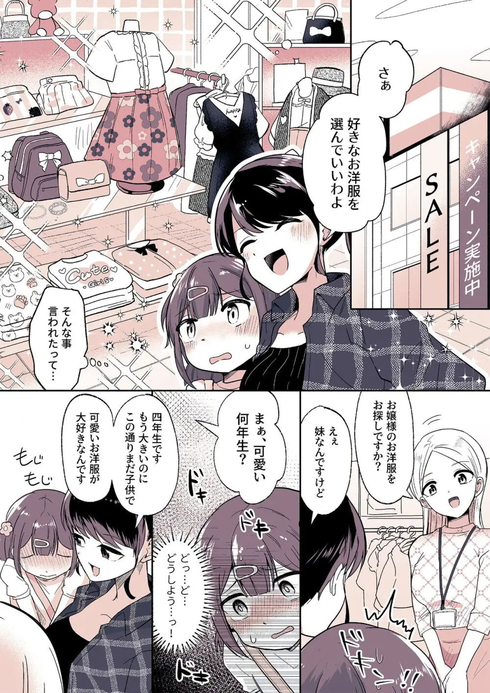 姪っ子が僕のママになった日 Page.13