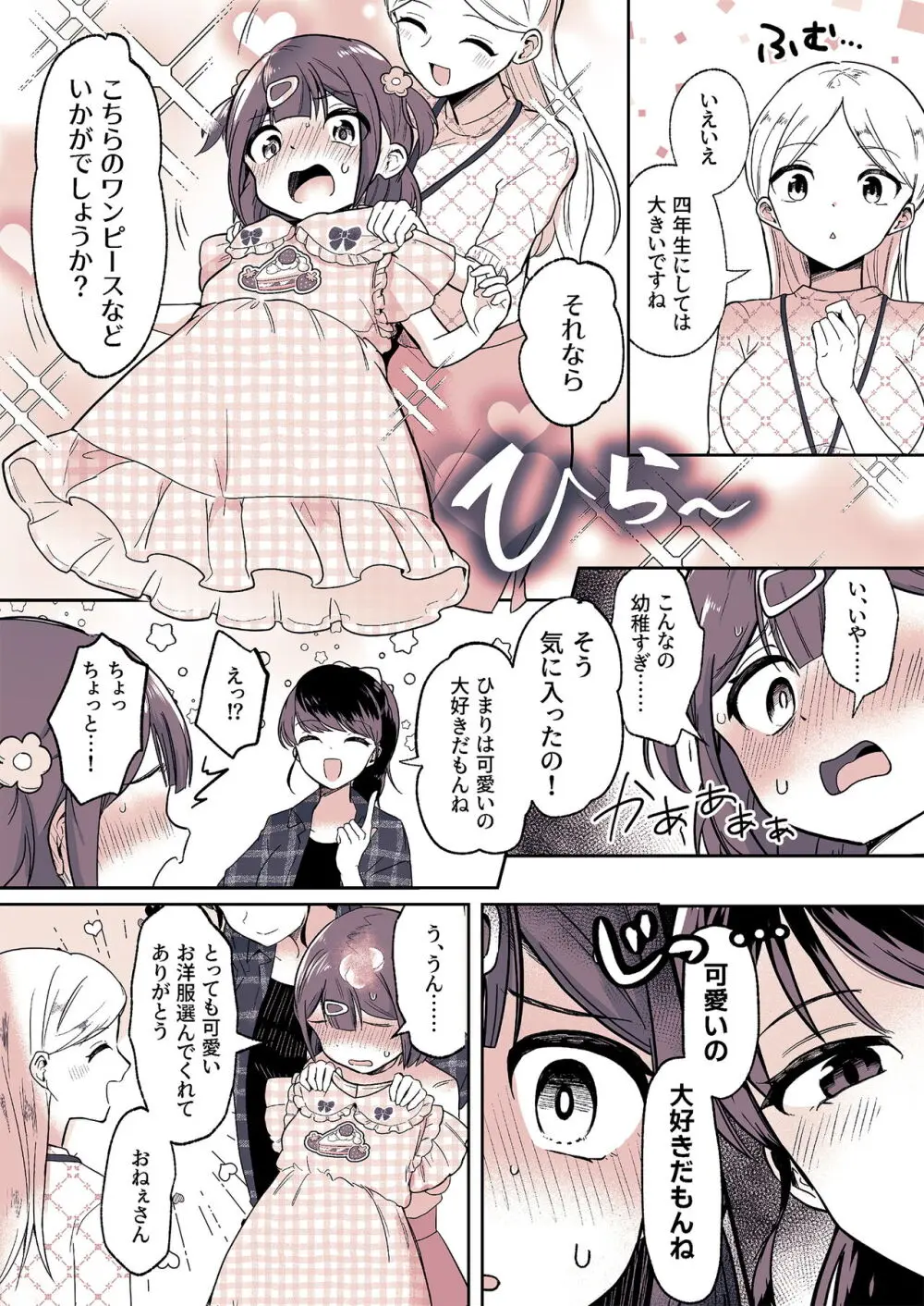 姪っ子が僕のママになった日 Page.14