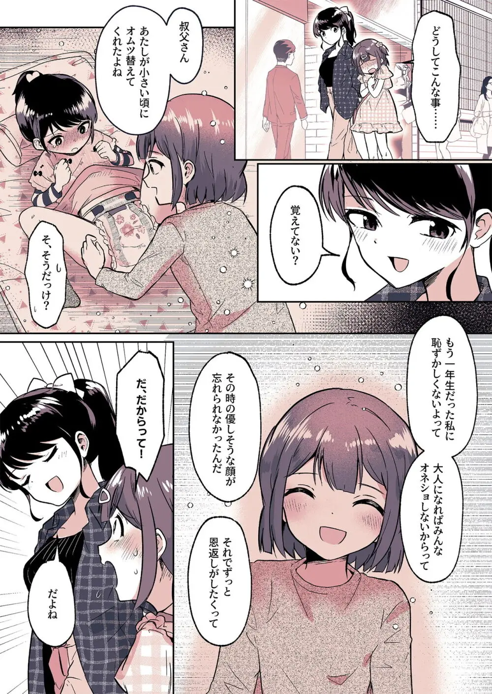 姪っ子が僕のママになった日 Page.23