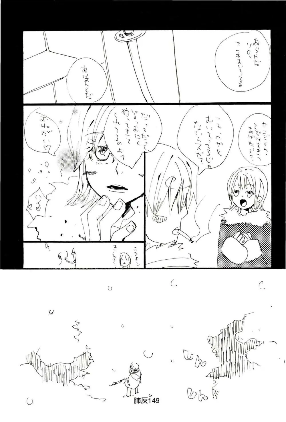 肺が灰でいっぱい Page.148