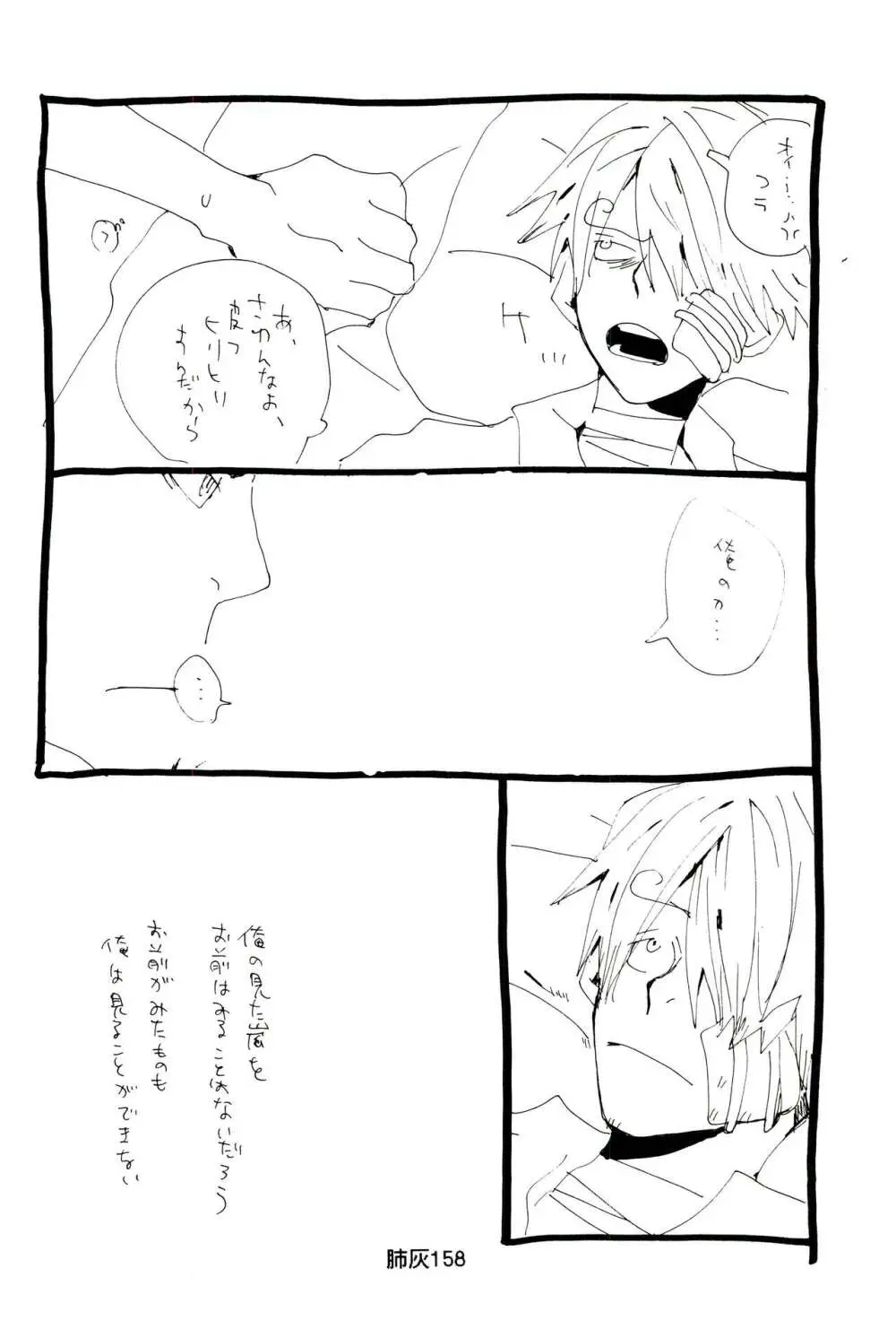 肺が灰でいっぱい Page.157