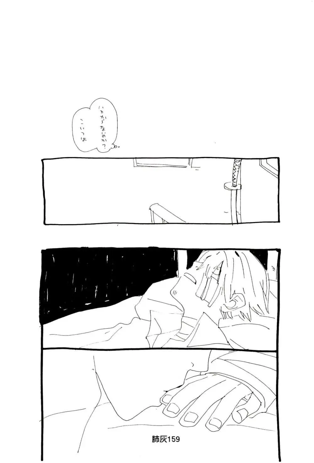 肺が灰でいっぱい Page.158