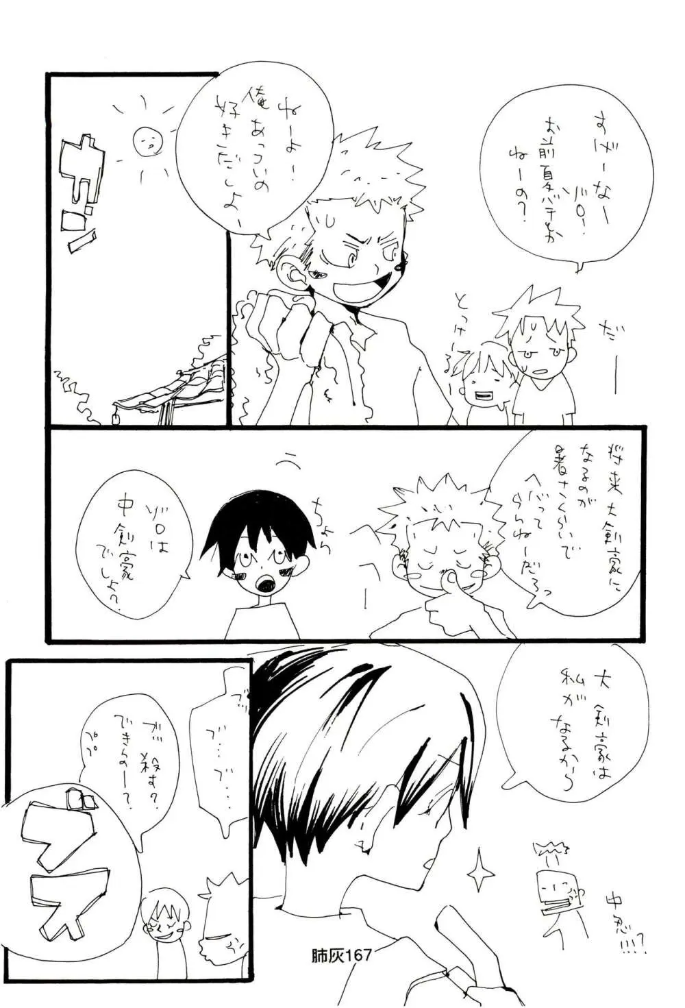 肺が灰でいっぱい Page.166