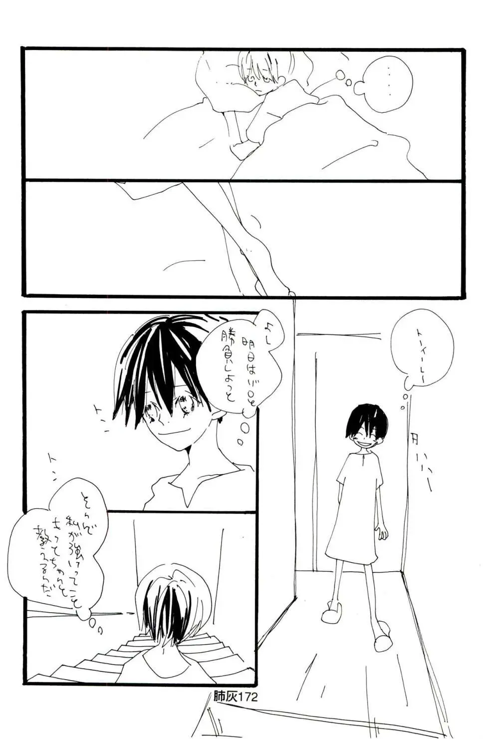 肺が灰でいっぱい Page.171