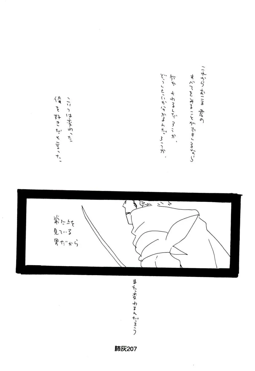 肺が灰でいっぱい Page.206