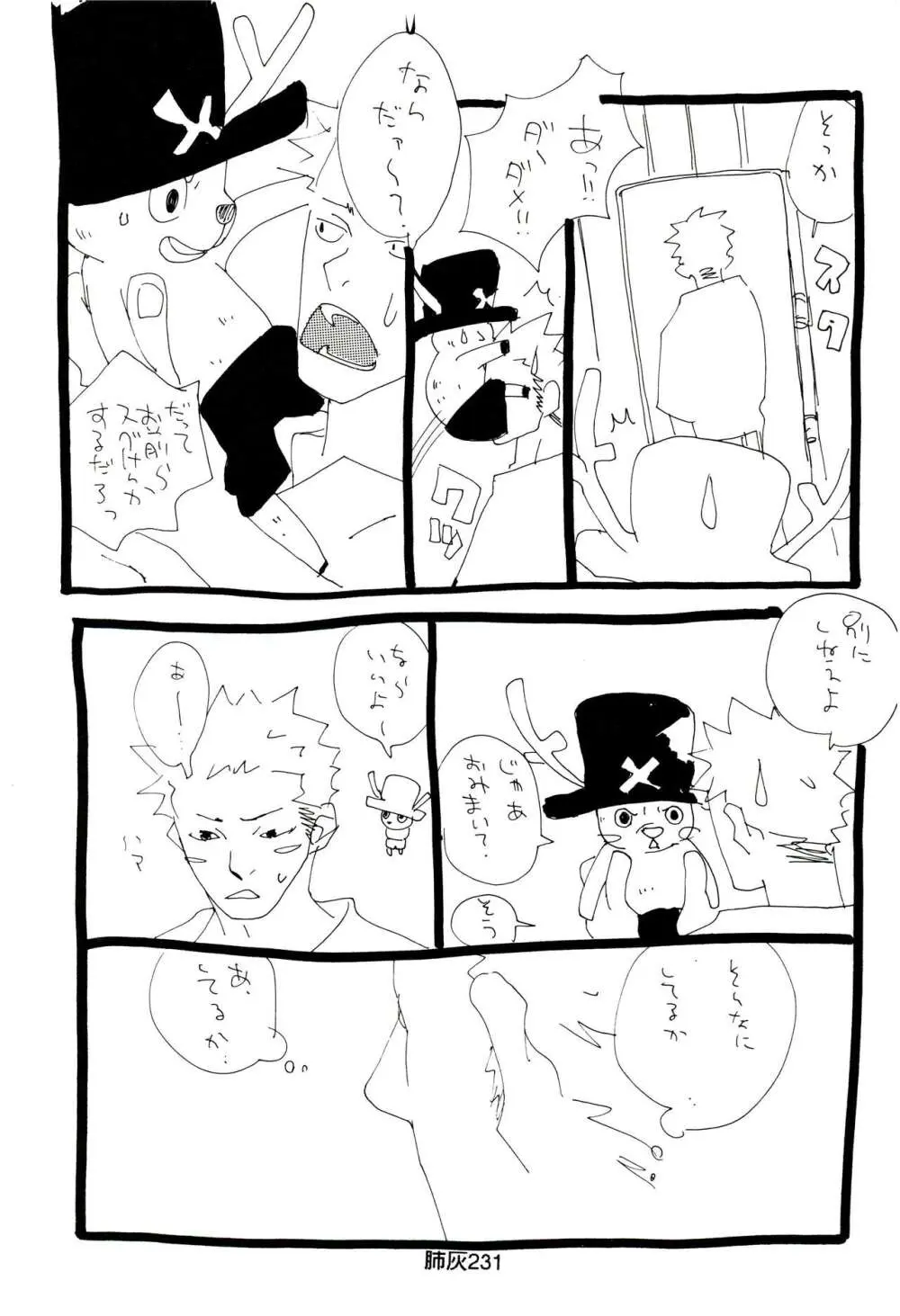 肺が灰でいっぱい Page.230