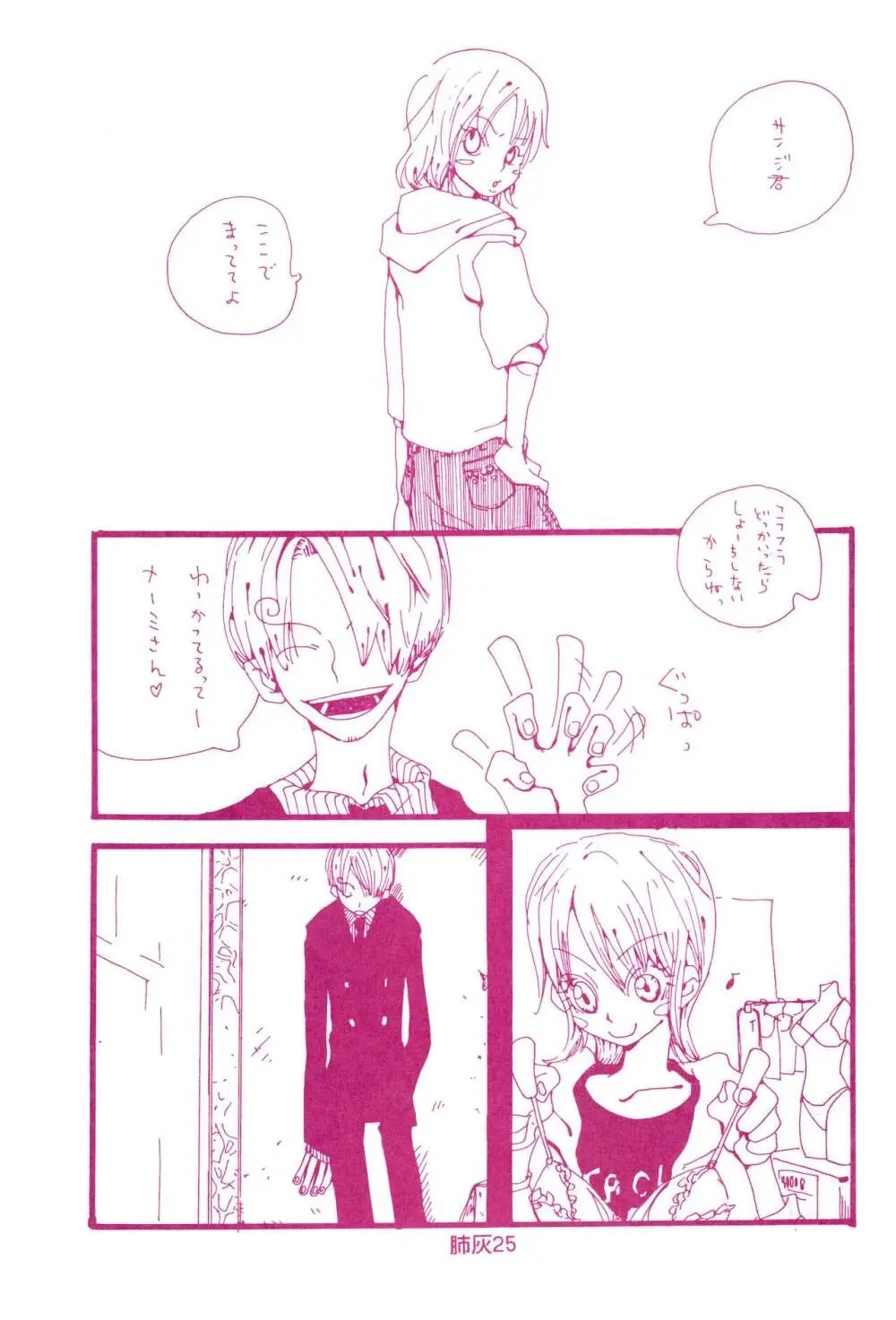 肺が灰でいっぱい Page.24