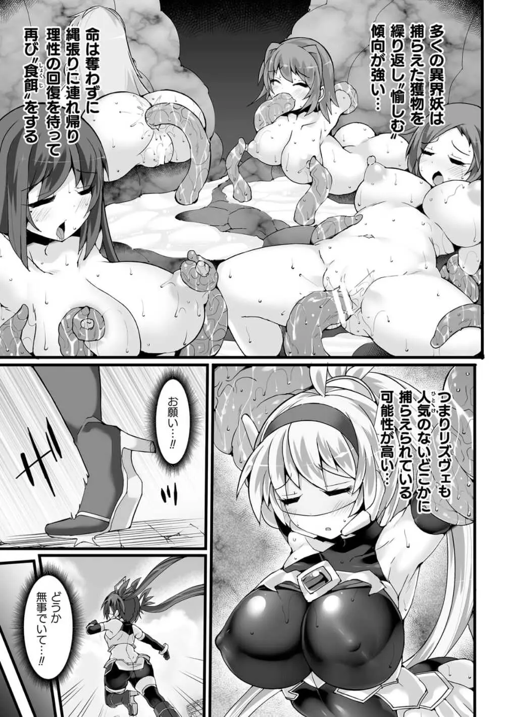 神装魔光少女 THE COMIC Page.45