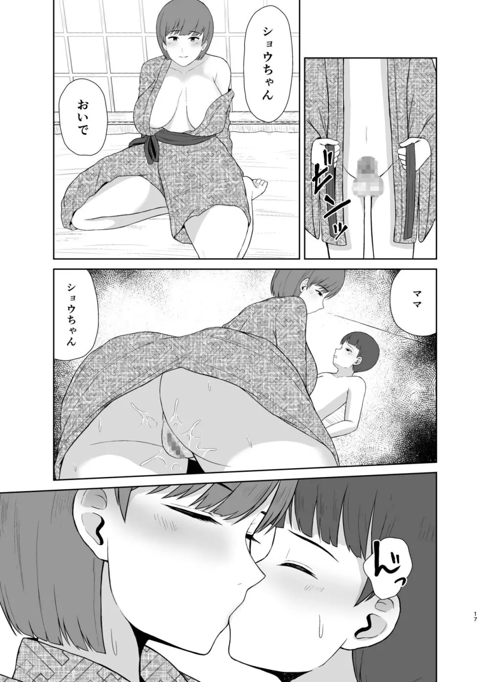 ママと初めての夜 Page.17