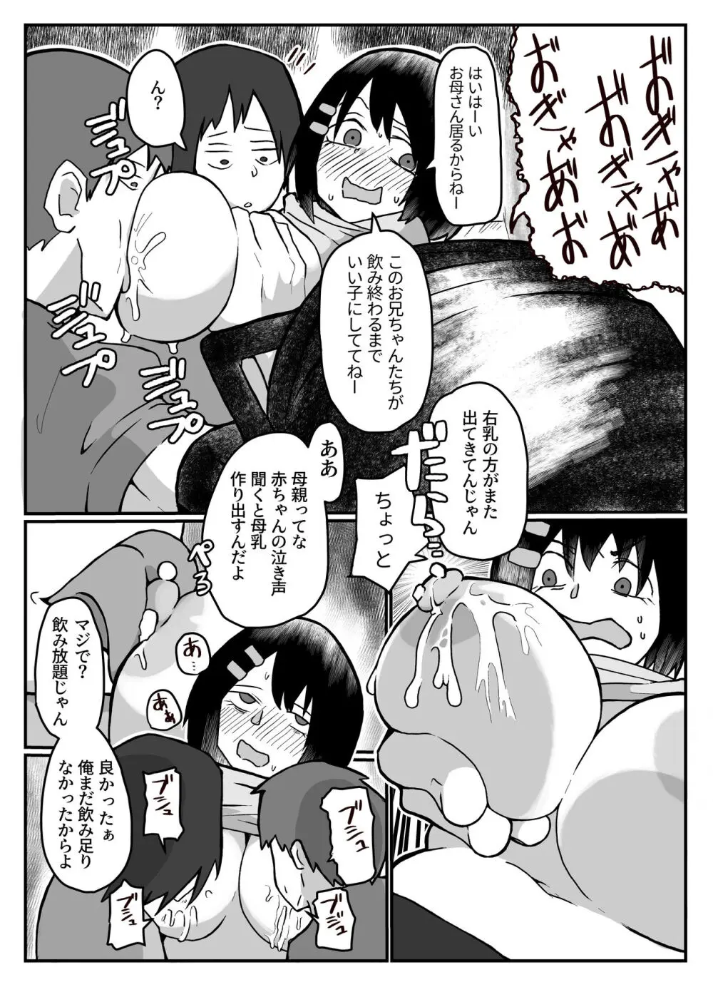 おっぱいは飲み物。 Page.14