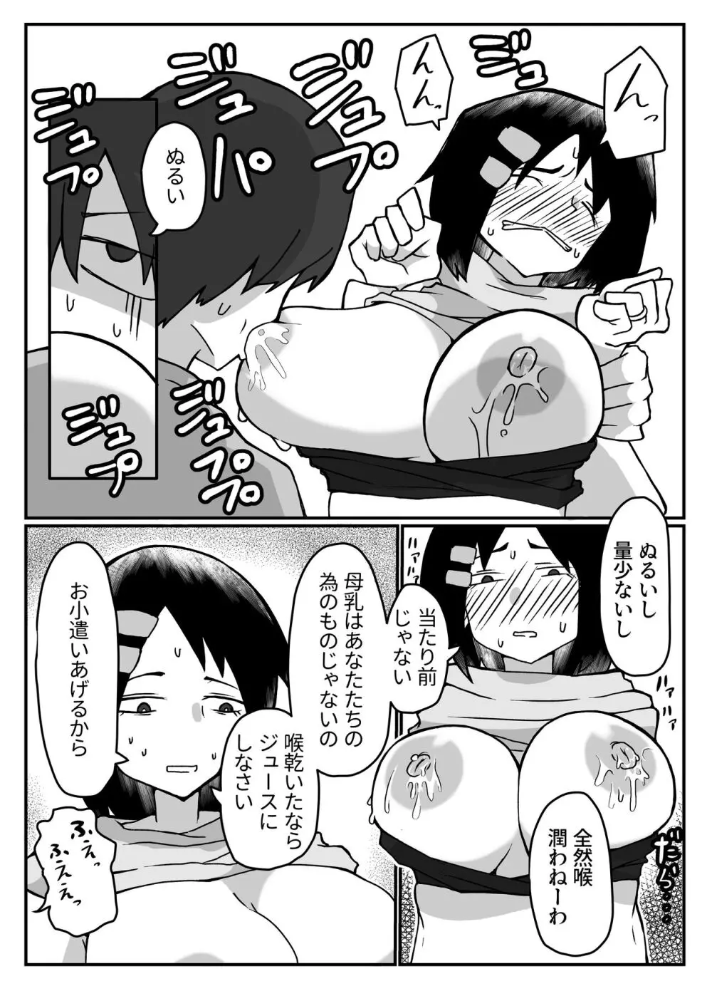 おっぱいは飲み物。 Page.8