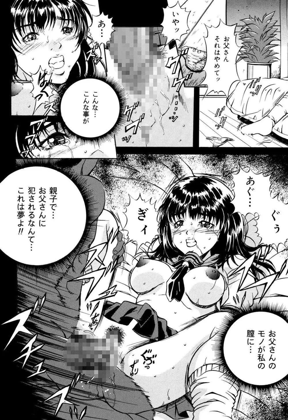 母は牝犬 Page.10