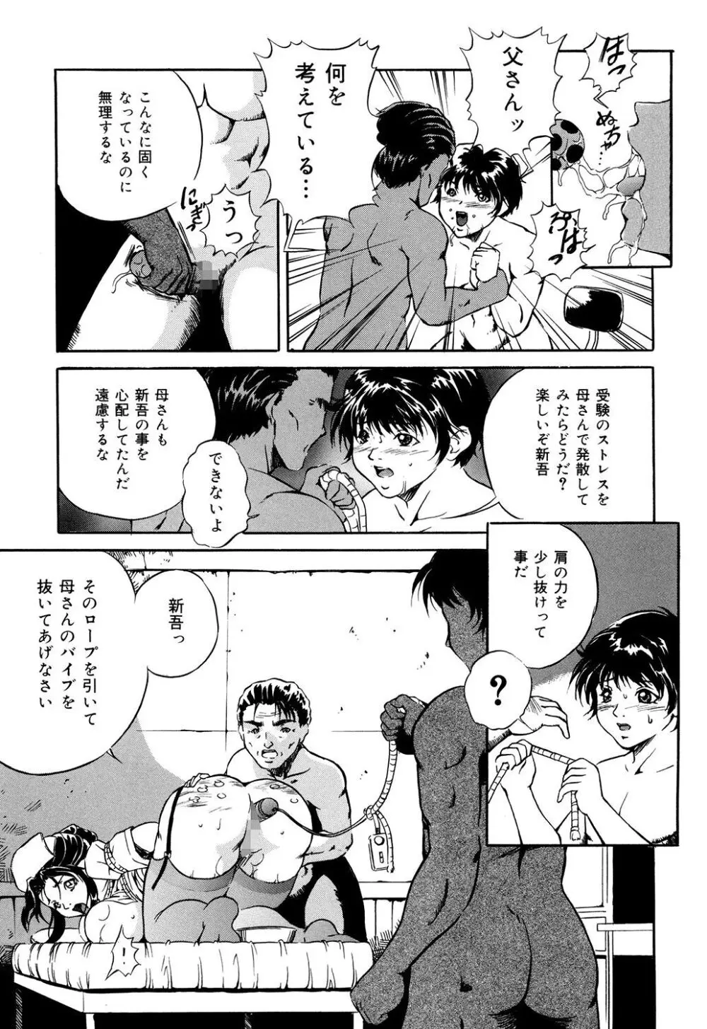 母は牝犬 Page.104