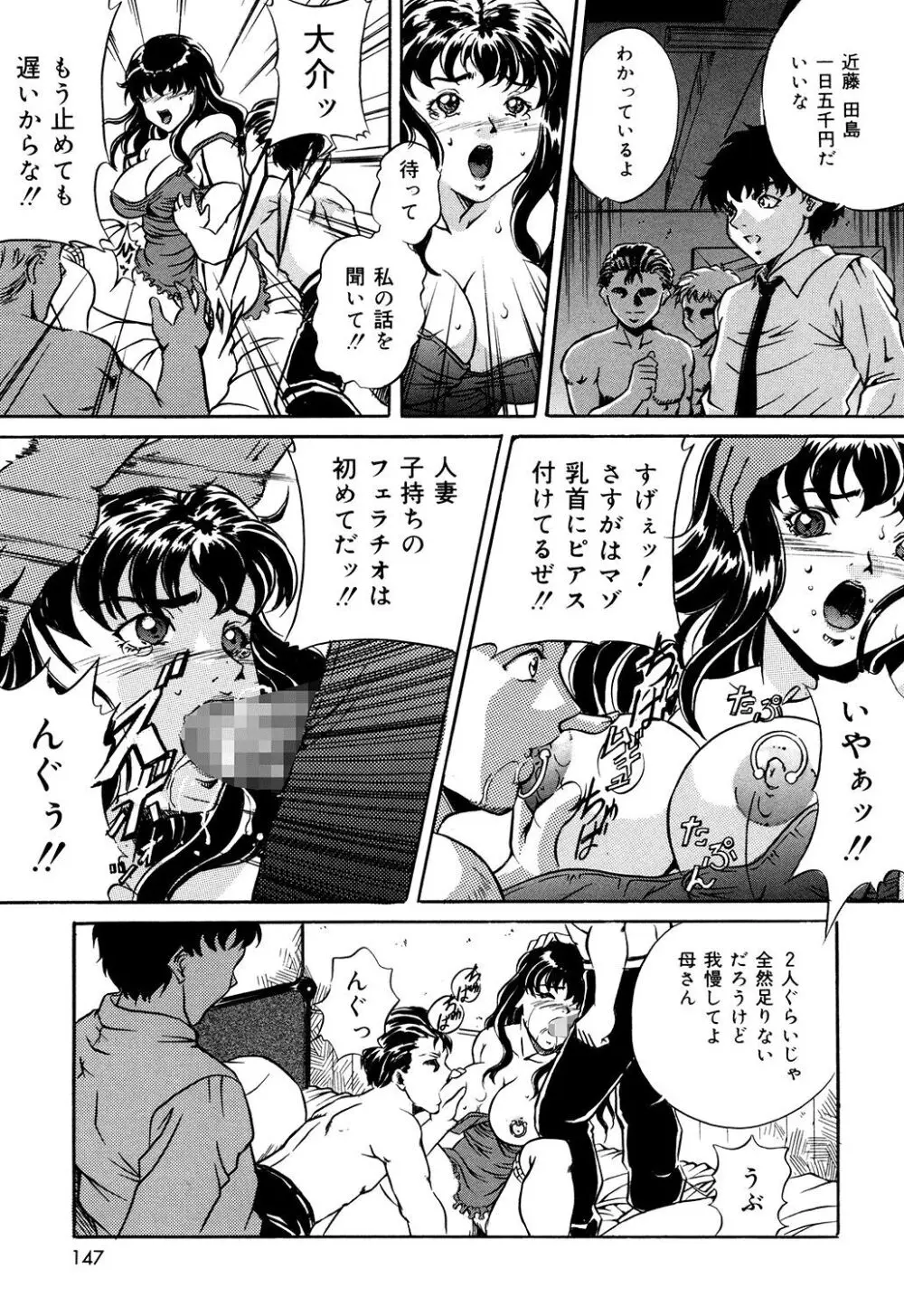 母は牝犬 Page.145