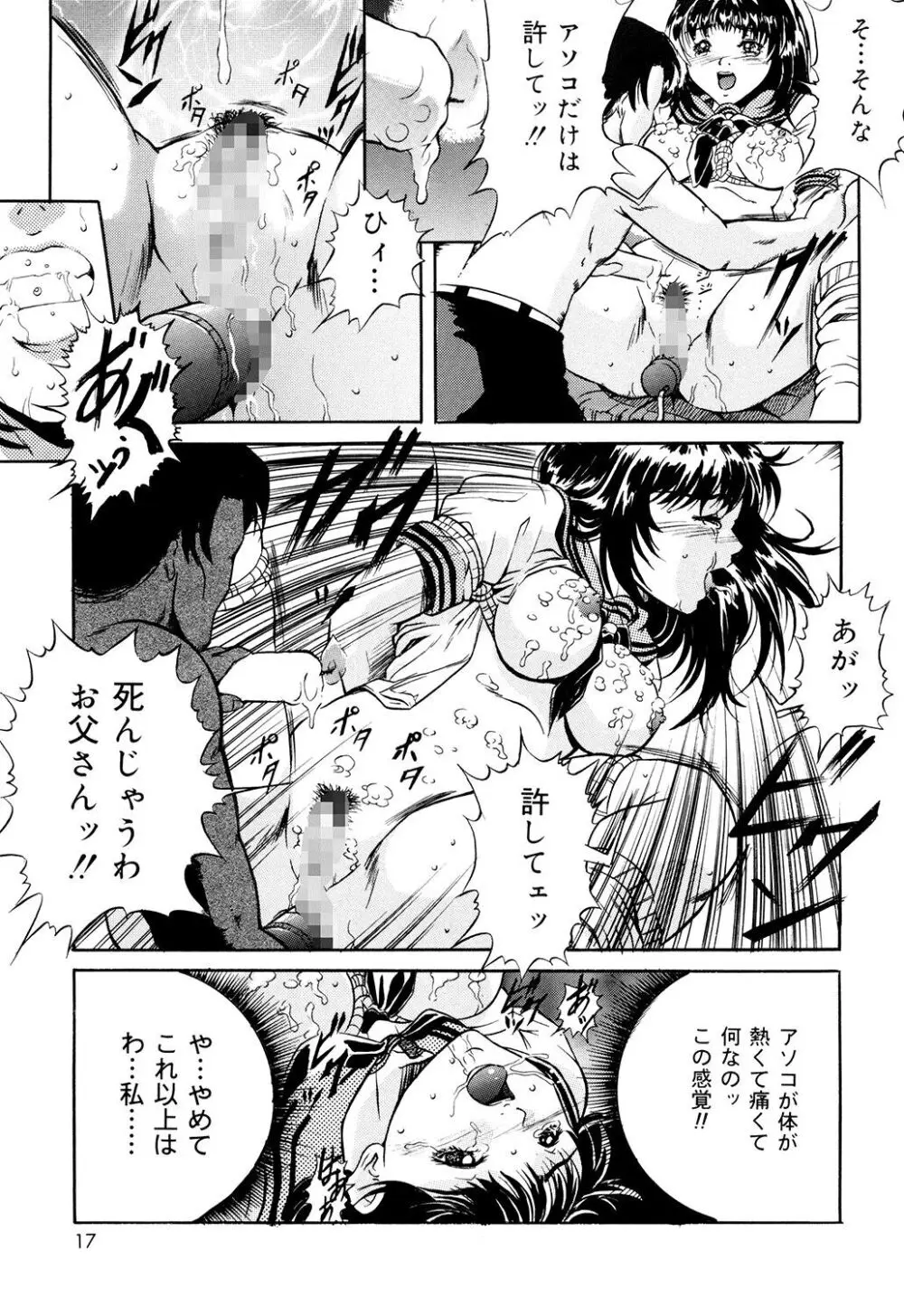 母は牝犬 Page.15