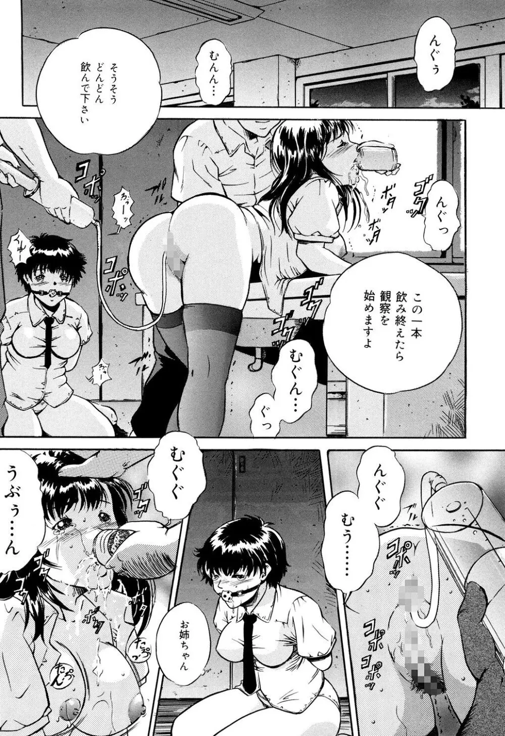 母は牝犬 Page.26