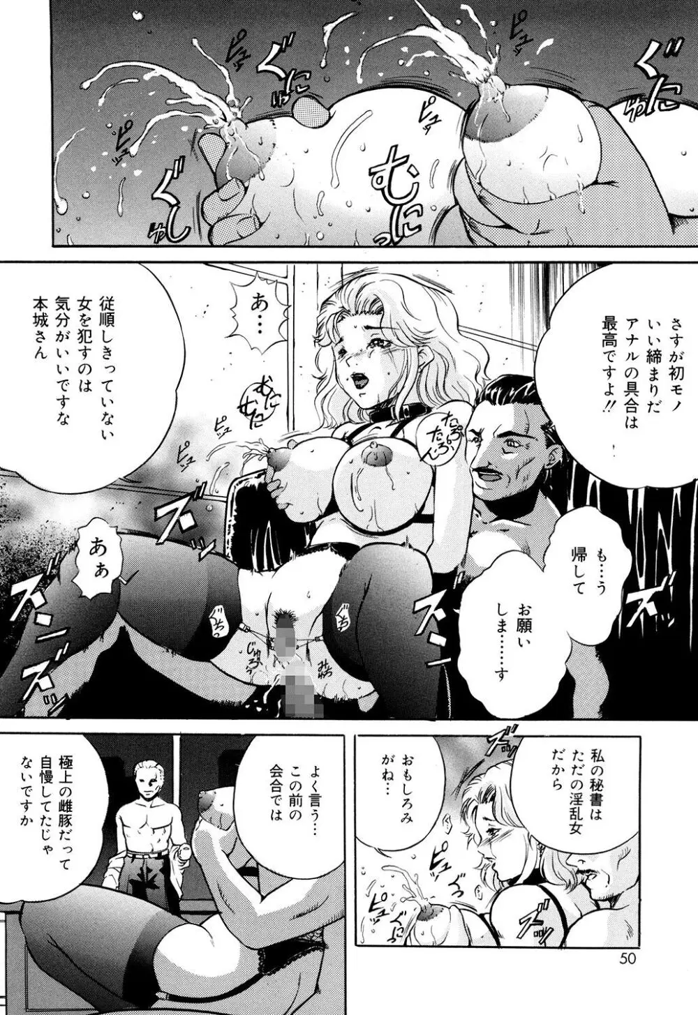 母は牝犬 Page.48