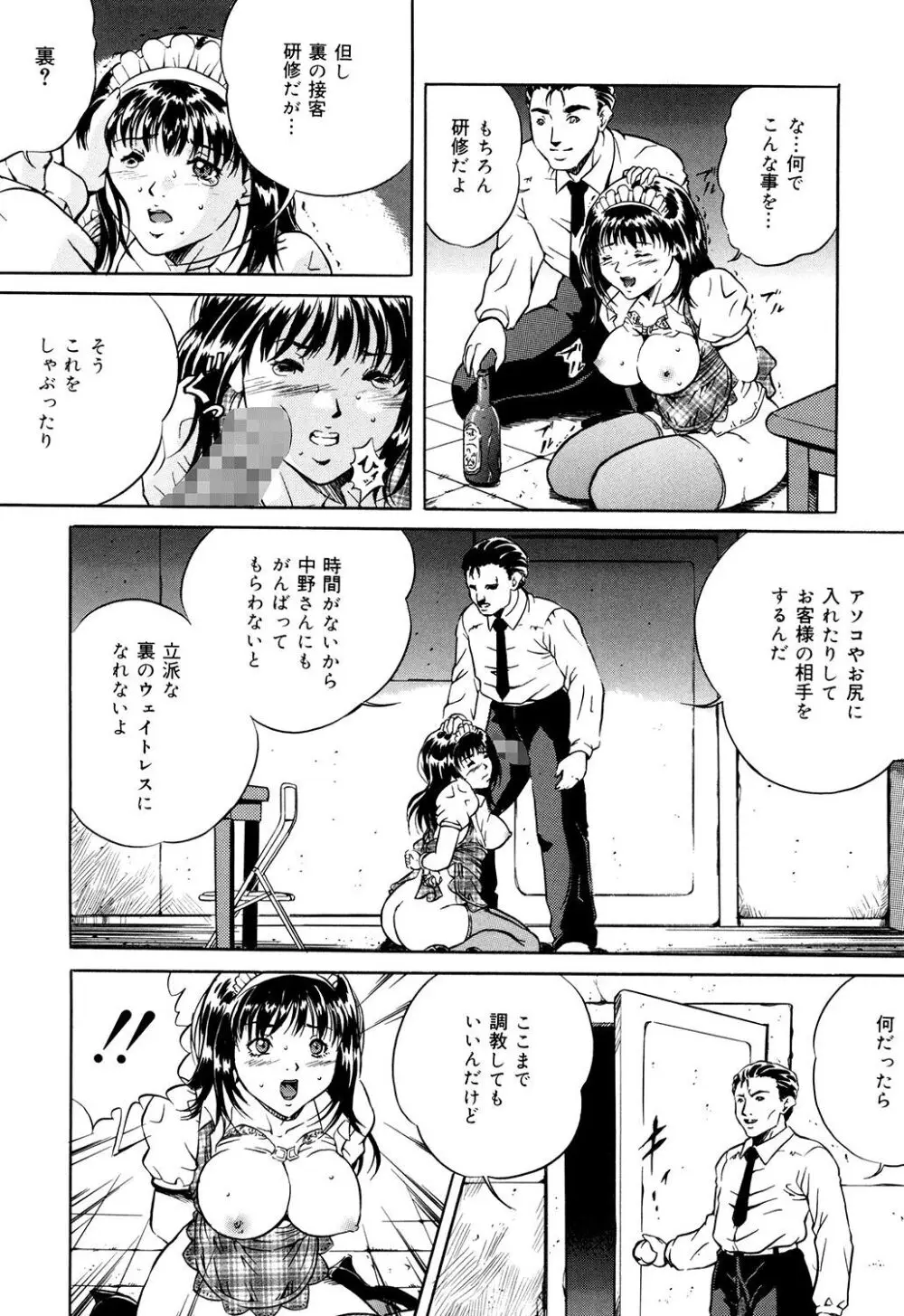 母は牝犬 Page.58