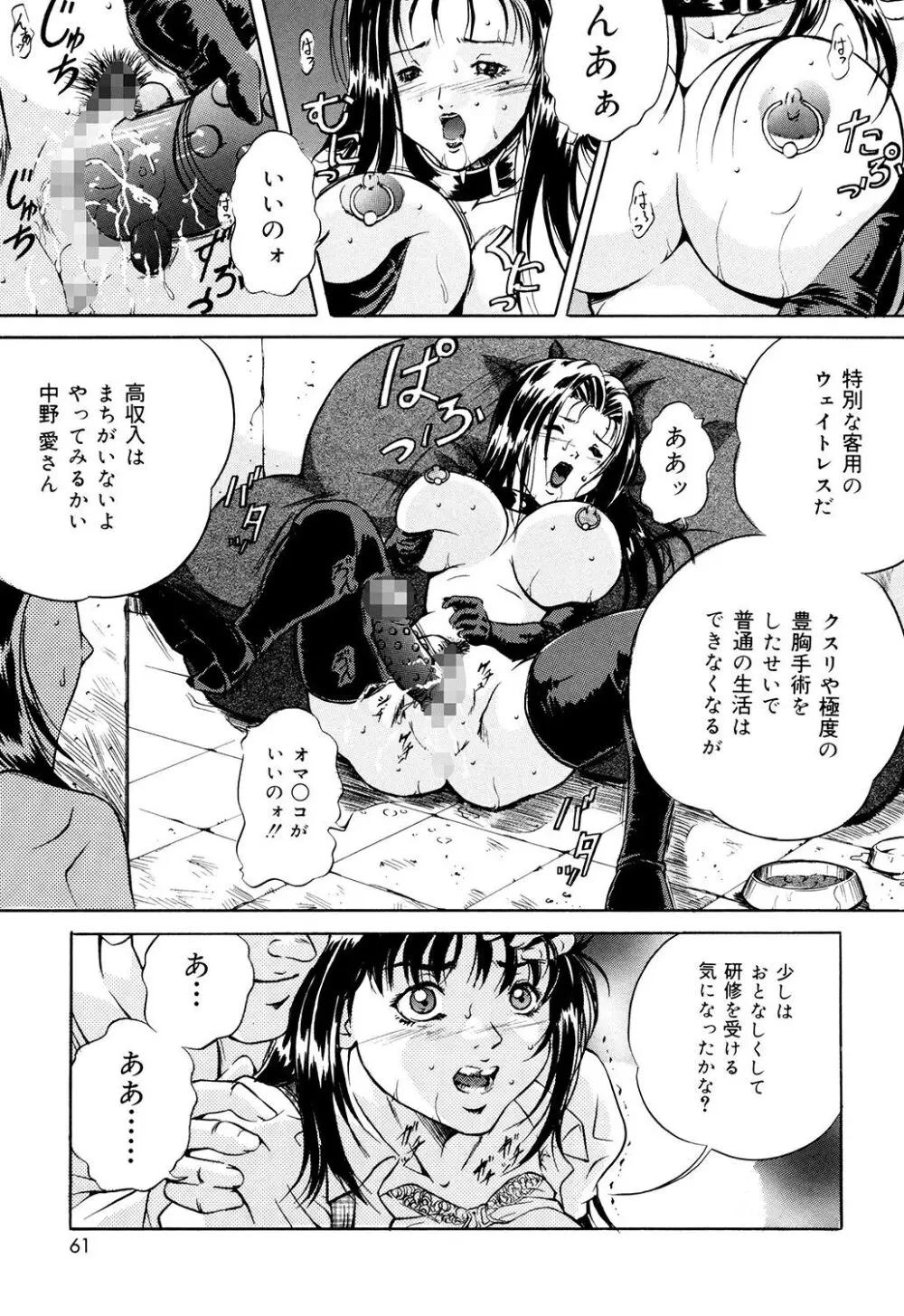 母は牝犬 Page.59