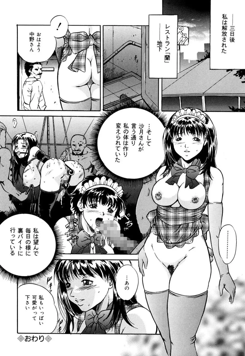 母は牝犬 Page.68