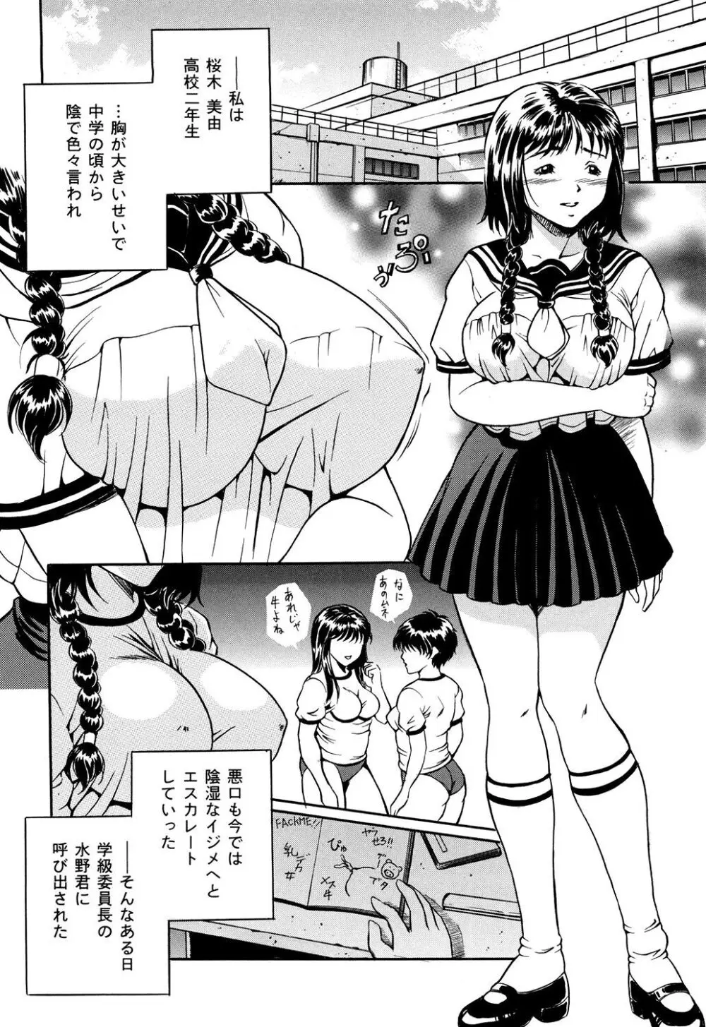 母は牝犬 Page.70