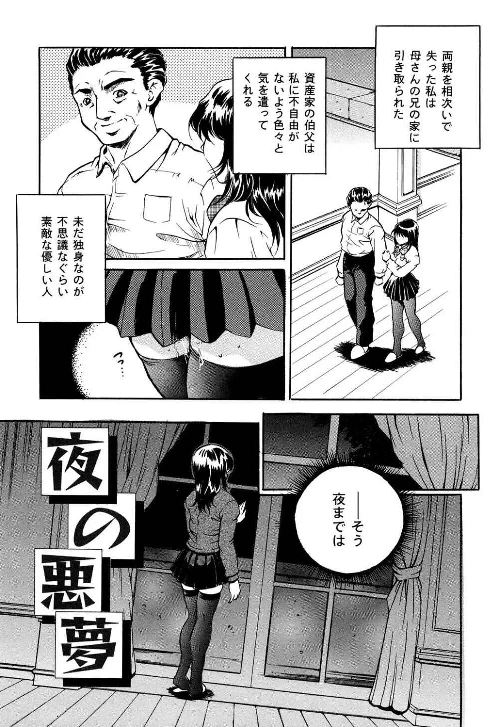 母は牝犬 Page.84