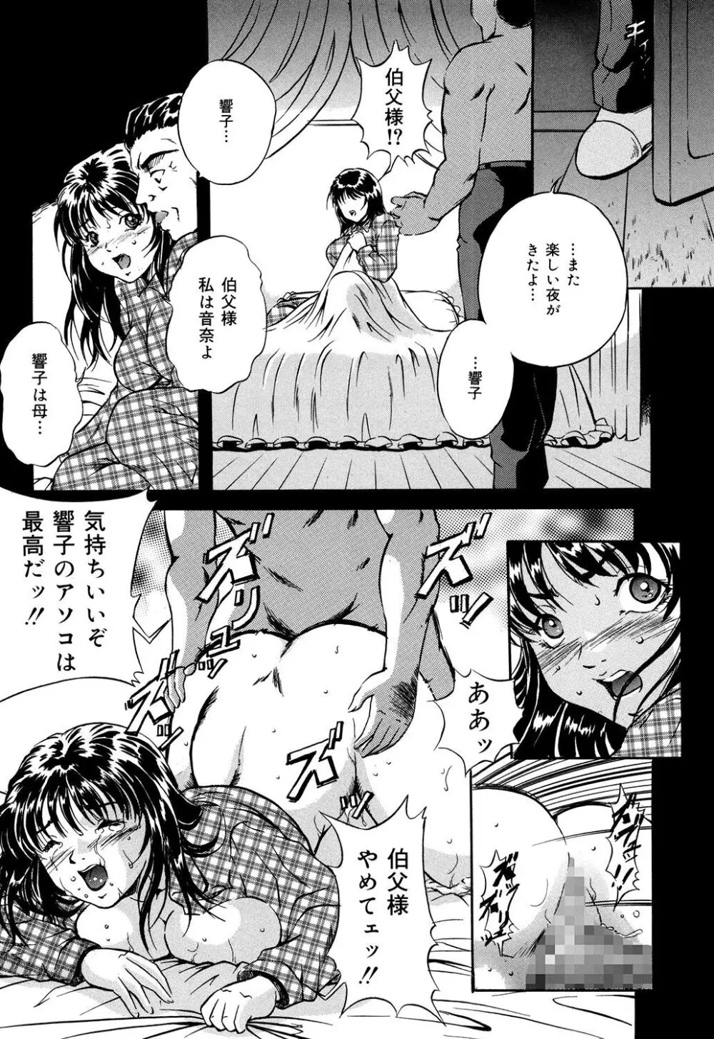 母は牝犬 Page.86