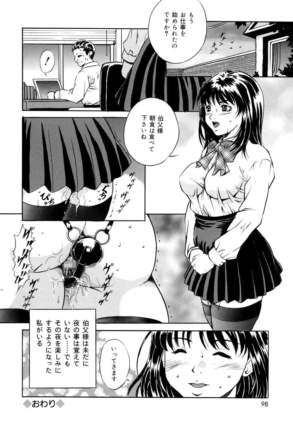 母は牝犬 Page.96