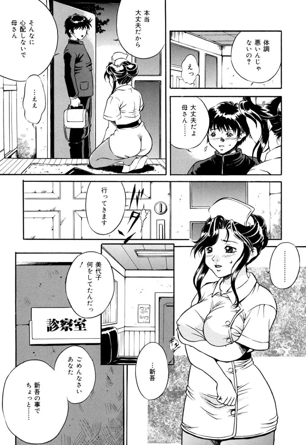 母は牝犬 Page.98