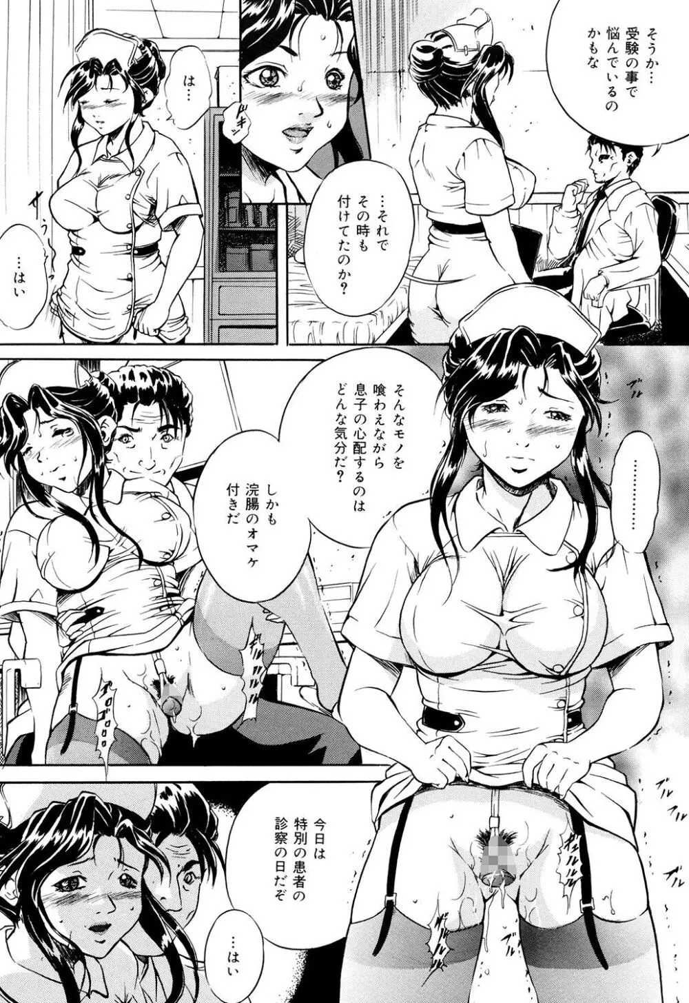 母は牝犬 Page.99