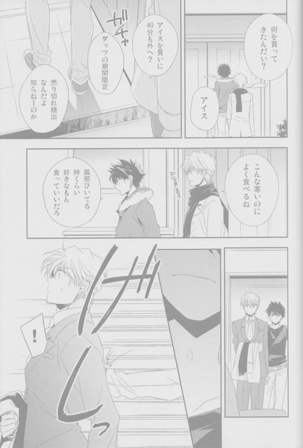 コールドナイト Page.28