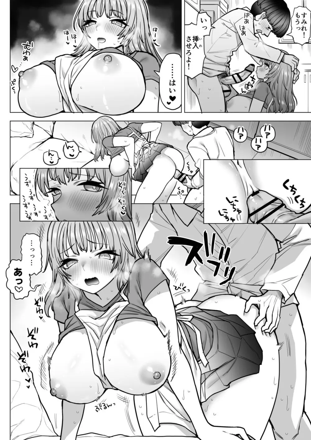 甘霧すみれのもっと最悪な乳 Page.13