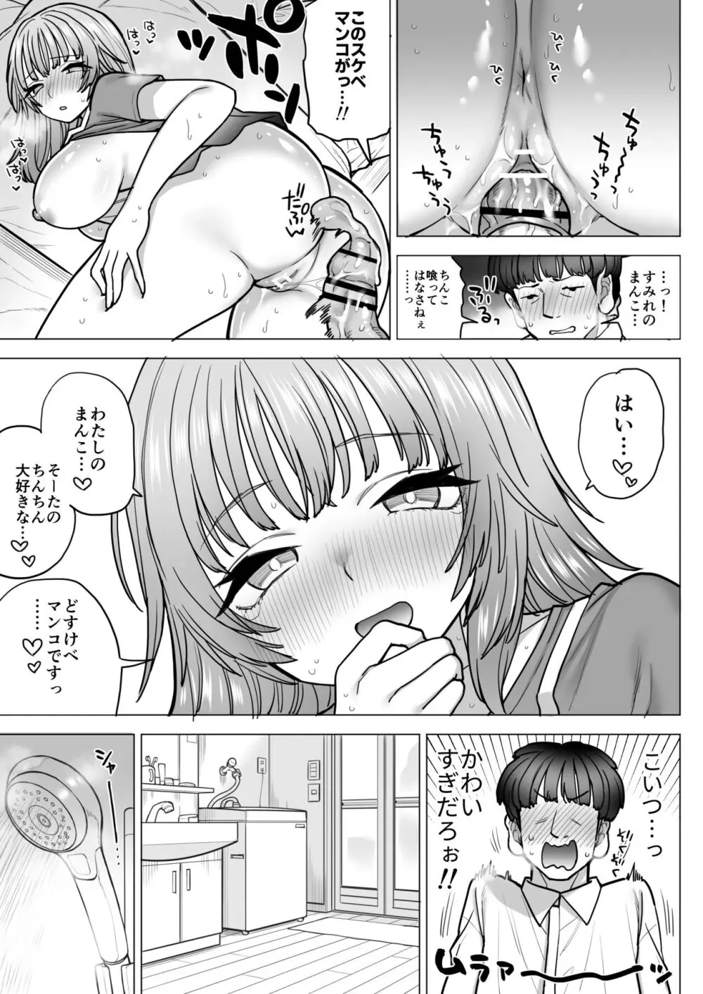 甘霧すみれのもっと最悪な乳 Page.20