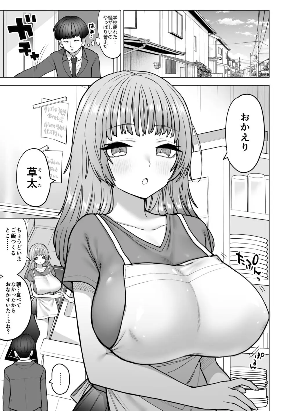 甘霧すみれのもっと最悪な乳 Page.4